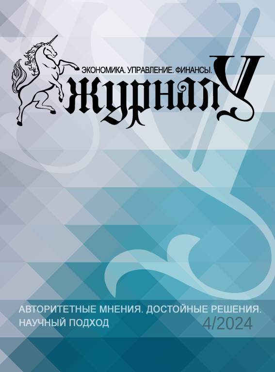 					Показать № 4 (2024): Журнал "У". Экономика. Управление. Финансы. 4/2024
				